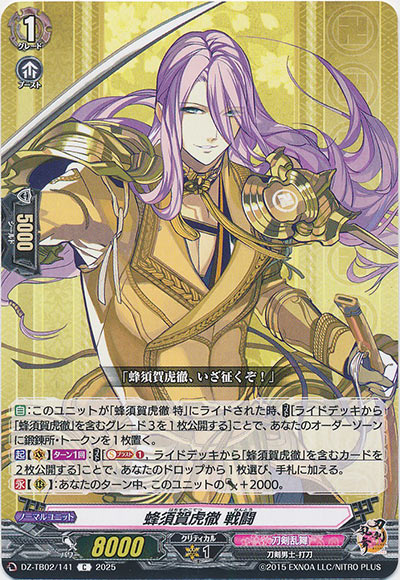 蜂須賀虎徹 戦闘