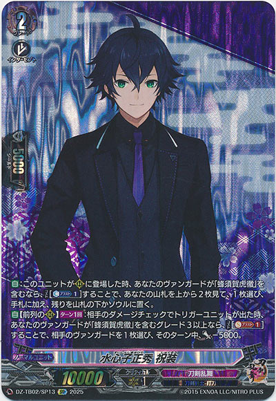 水心子正秀 祝装