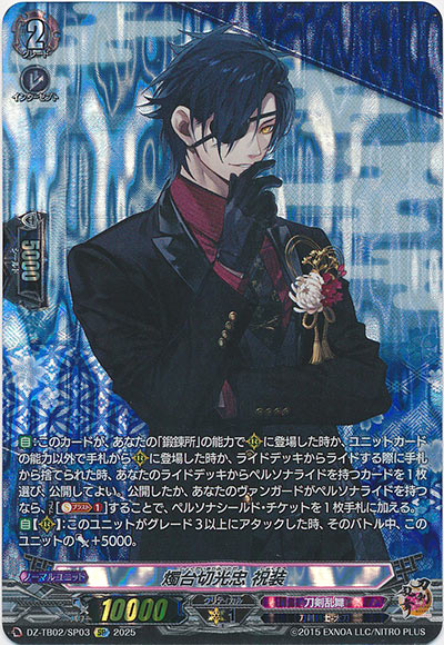 燭台切光忠 祝装