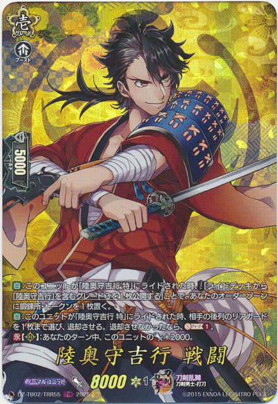 陸奥守吉行 戦闘