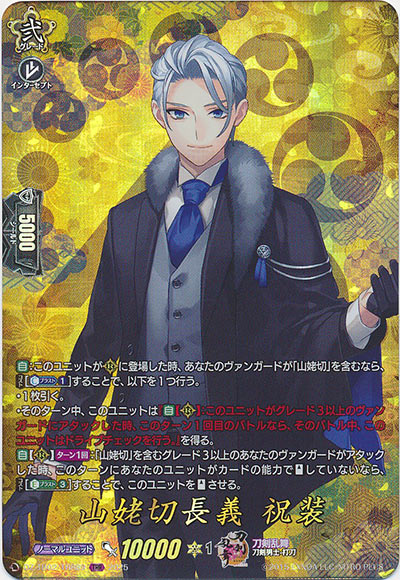 山姥切長義 祝装