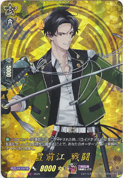豊前江 戦闘