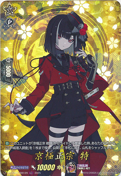 京極正宗 特