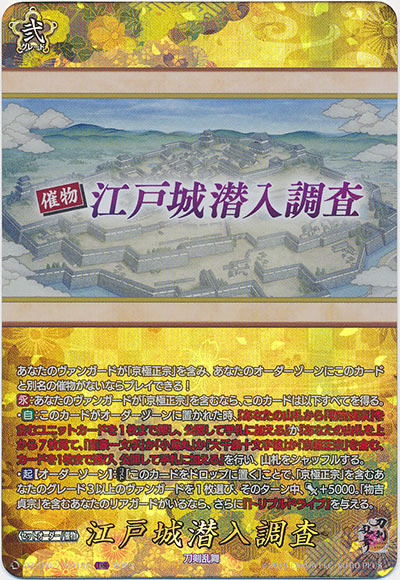 江戸城潜入調査