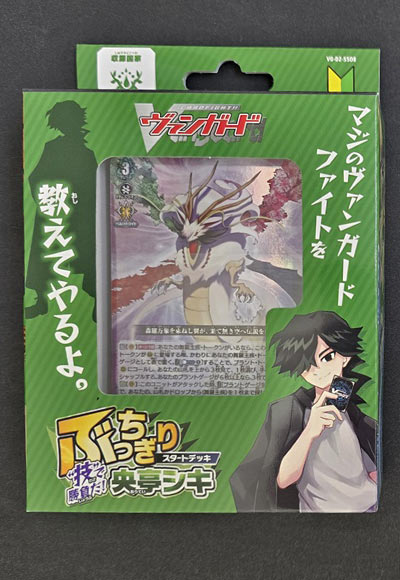 ぶっちぎりスタートデッキ　“技”で勝負だ！央亭シキ　※お一人様2個まで（宅急便配送のみ）