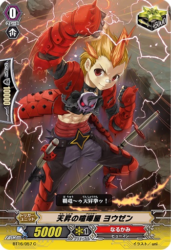 天昇の喧嘩屋 ヨウゼン