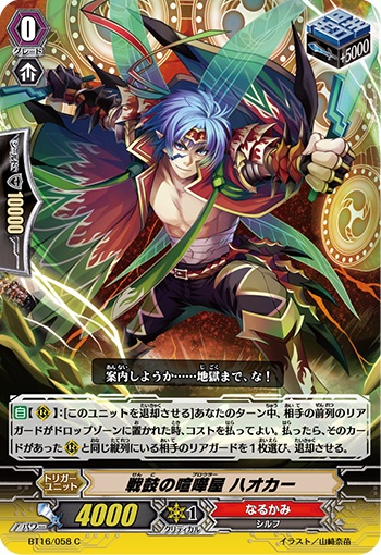 戦鼓の喧嘩屋 ハオカー