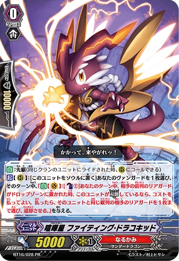 喧嘩屋 ファイティング・ドラコキッド（PR版）