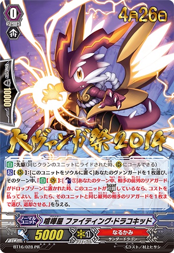 喧嘩屋 ファイティング・ドラコキッド（PR版）（箔押し）
