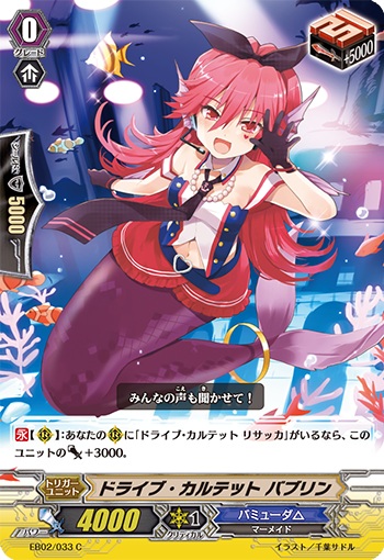 ドライブ・カルテット バブリン