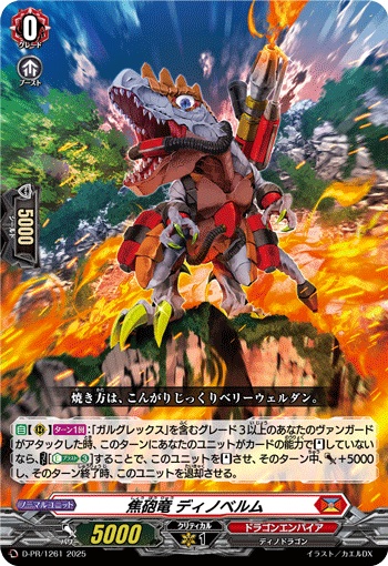 焦砲竜 ディノベルム