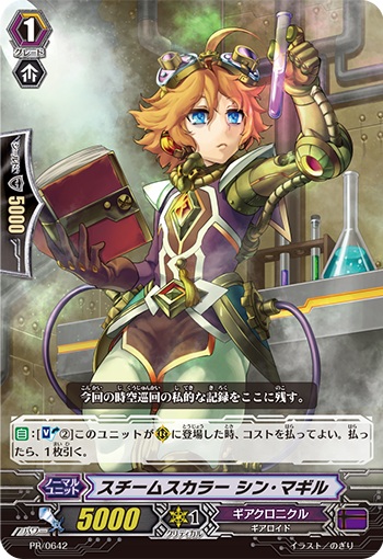 スチームスカラー シン・マギル