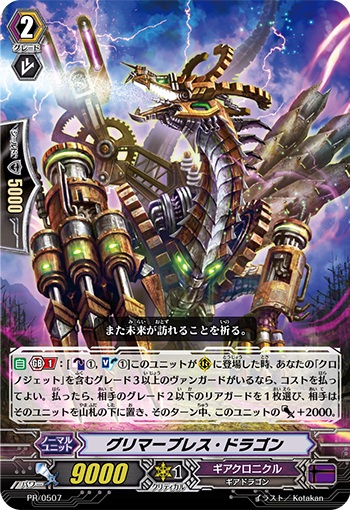 グリマーブレス・ドラゴン