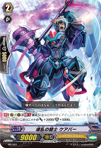 壊乱の騎士 ケアバー