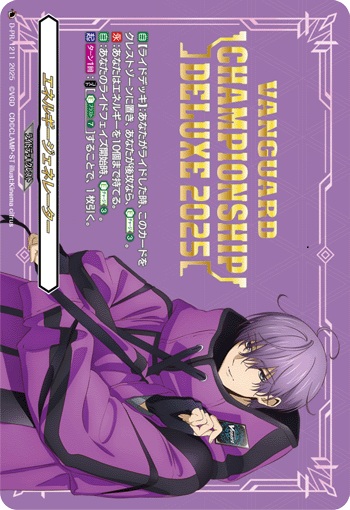 エネルギージェネレーター