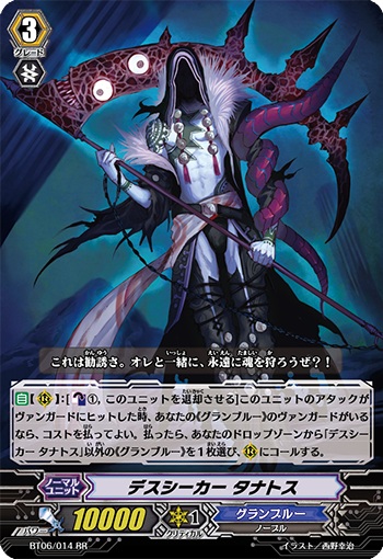 デスシーカー タナトス