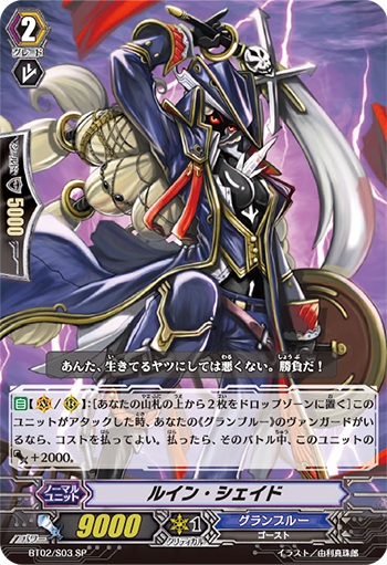 ルイン・シェイド