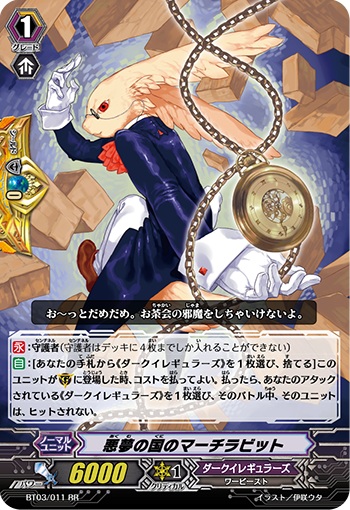 悪夢の国のマーチラビット