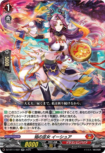 焔の巫女 イーシュア