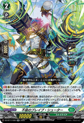 不抜のブレイブ・シューター