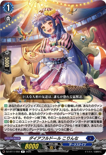 ダイアフルドール こりんな