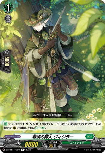 看視の狩人 ヴィジラー