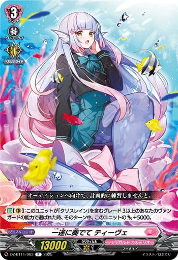 一途に奏でて ティーヴェ