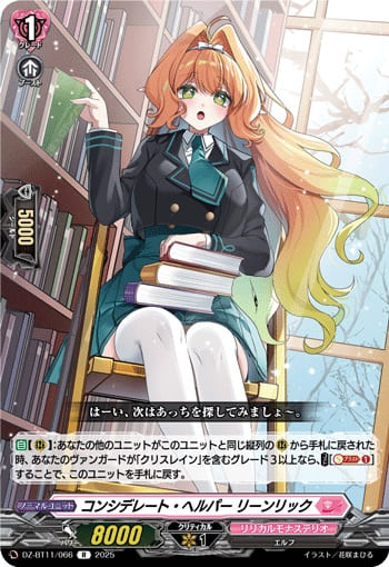 コンシデレート・ヘルパー リーンリック