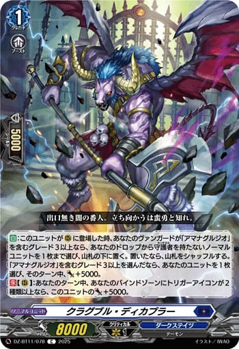 クラグブル・ディカプラー