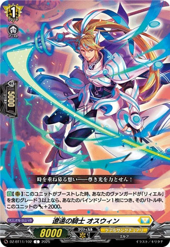 遼遠の騎士 オスウィン