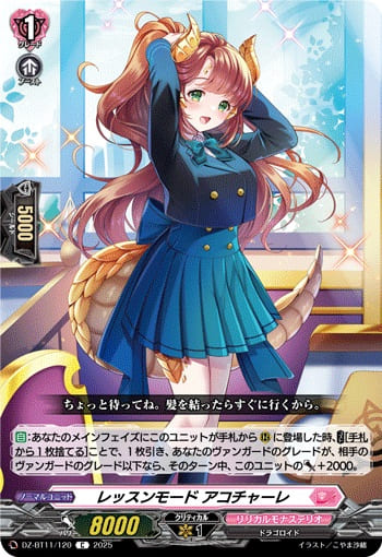 レッスンモード アコチャーレ