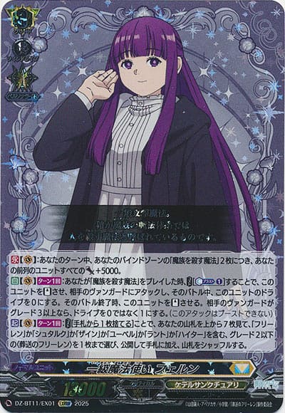 一級魔法使い フェルン