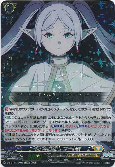 結界の解析 フリーレン