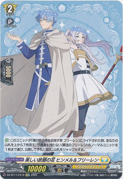 美しい故郷の花 ヒンメル＆フリーレン