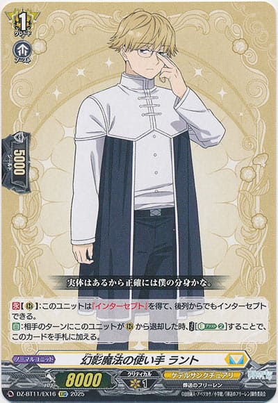 幻影魔法の使い手 ラント