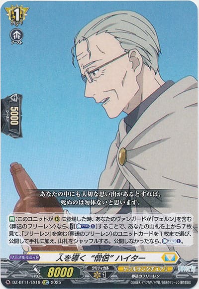 人を導く“僧侶” ハイター