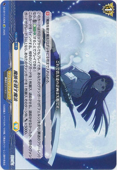 魔族を殺す魔法