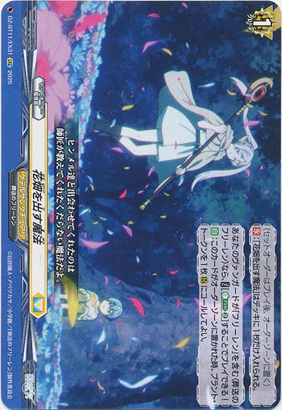 花畑を出す魔法