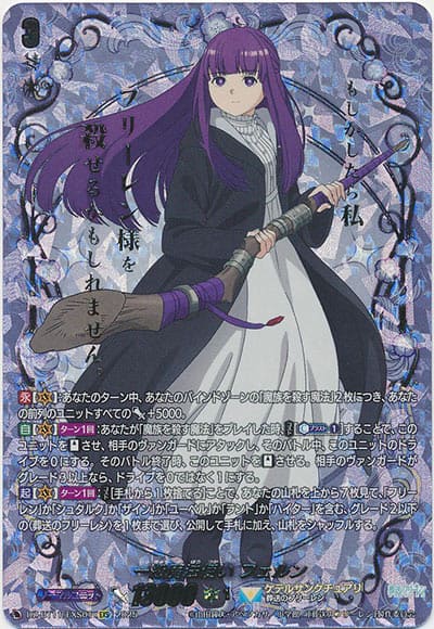 一級魔法使い フェルン