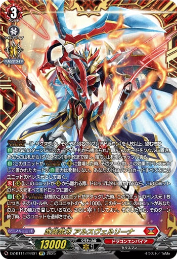 武装裁刃 アルスヴェルリーナ