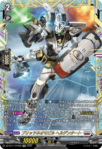 ブリッツネオモビル ヘルデンタート