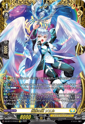 救護の翼 ソエル