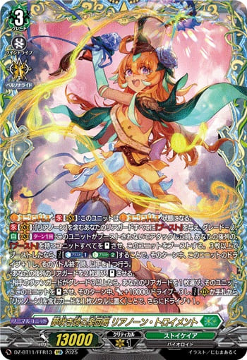 夢咲き誇る楽団長 リアノーン・トロイメント