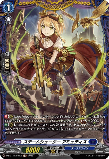 スチームシューター アミュティス