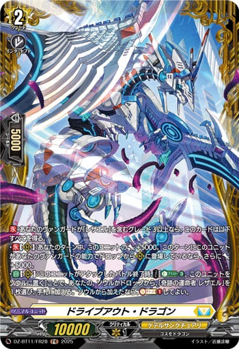 ドライブアウト・ドラゴン