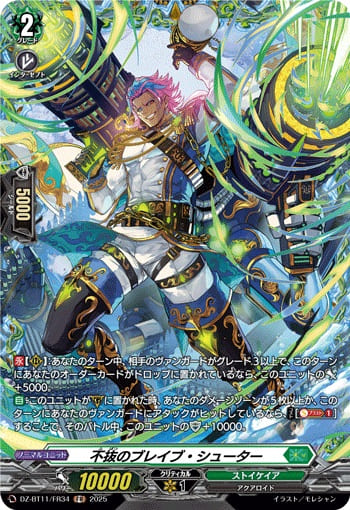 不抜のブレイブ・シューター