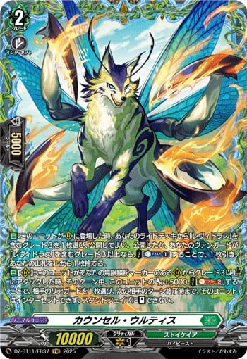 カウンセル・ウルティス