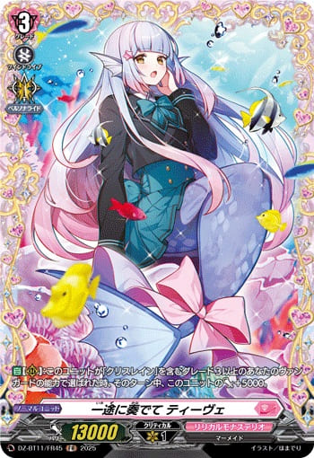 一途に奏でて ティーヴェ