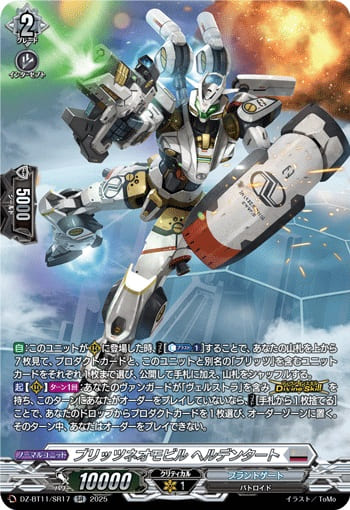 ブリッツネオモビル ヘルデンタート