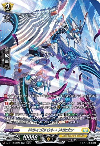 ドライブアウト・ドラゴン